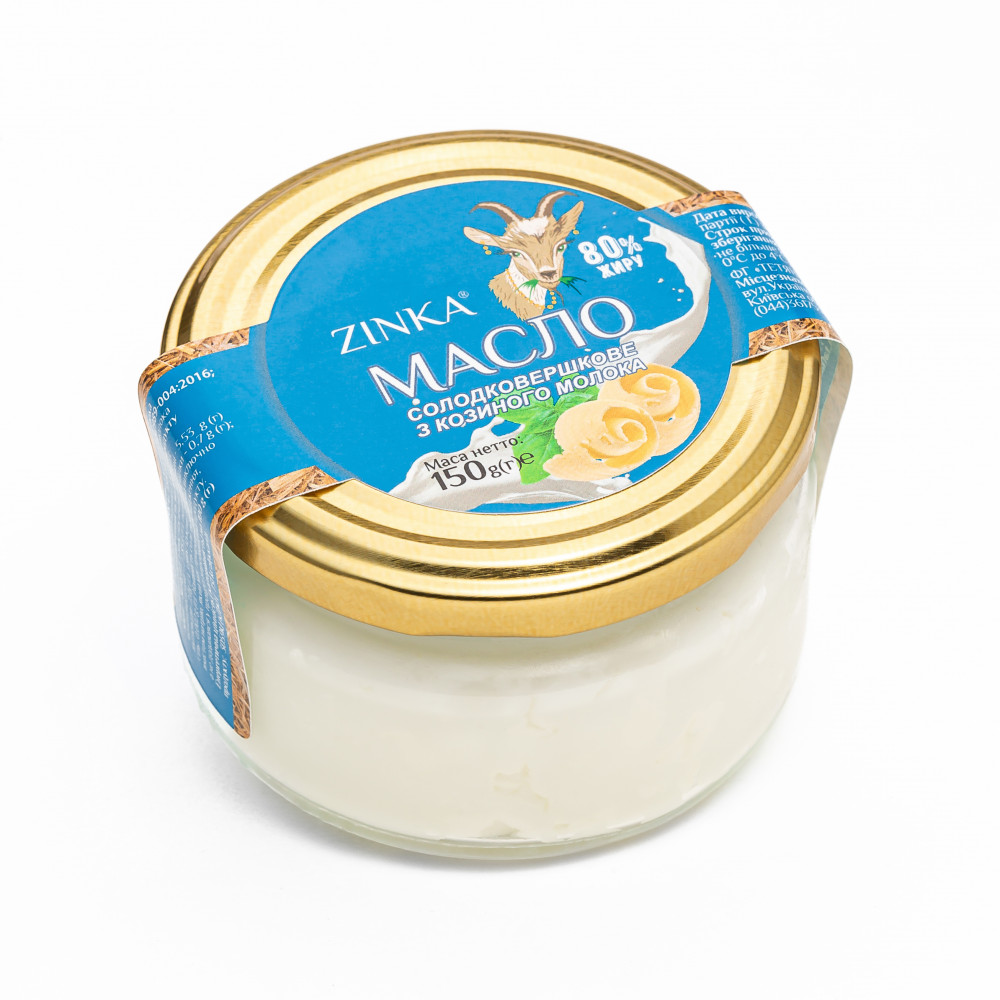 Масло солодковершкове  з козиного молока 80,0 % жиру 150грам ТМ «ZINKA»