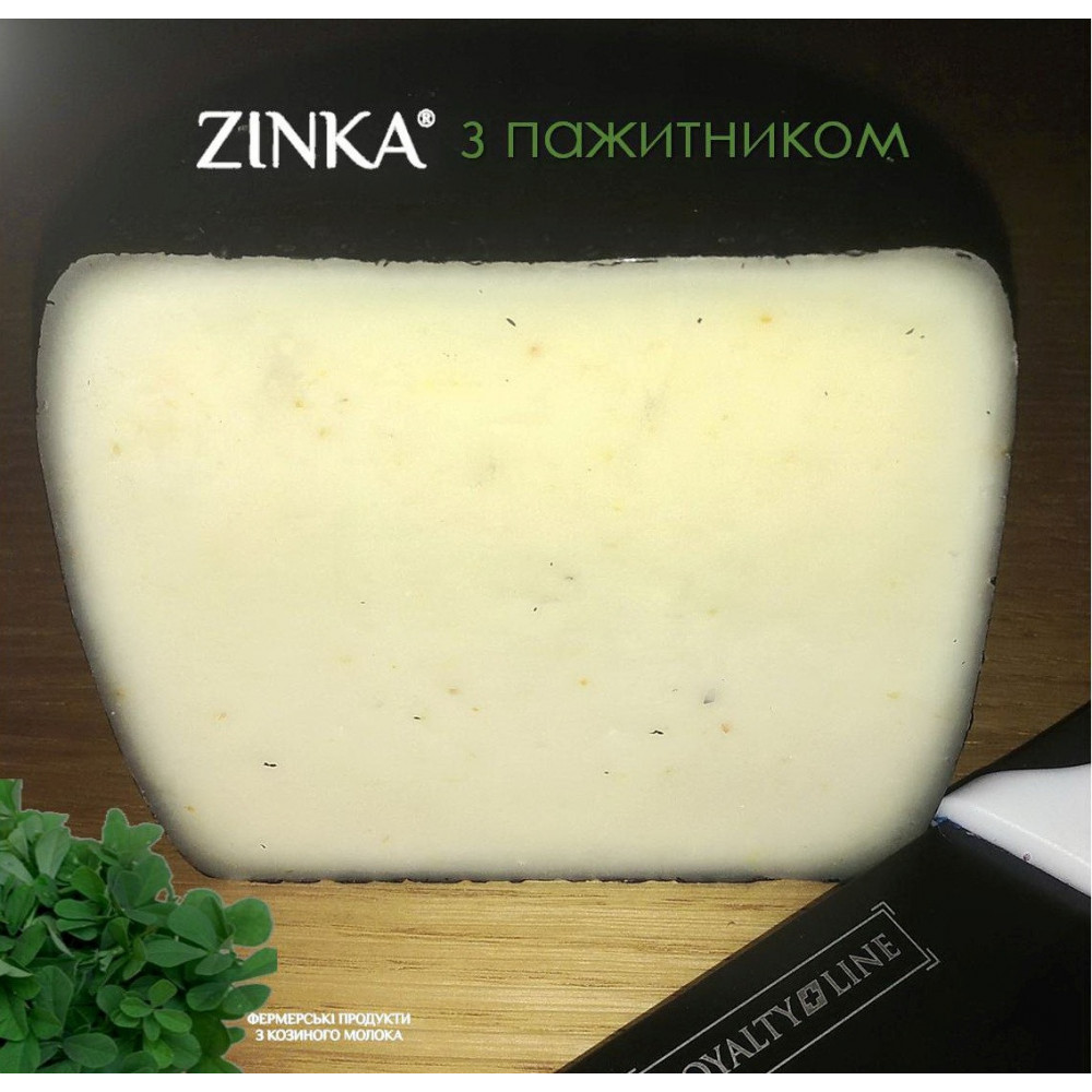 Zinka козиний сир напівтвердий витриманий з пажитніком 2 місяці /головка 650g/